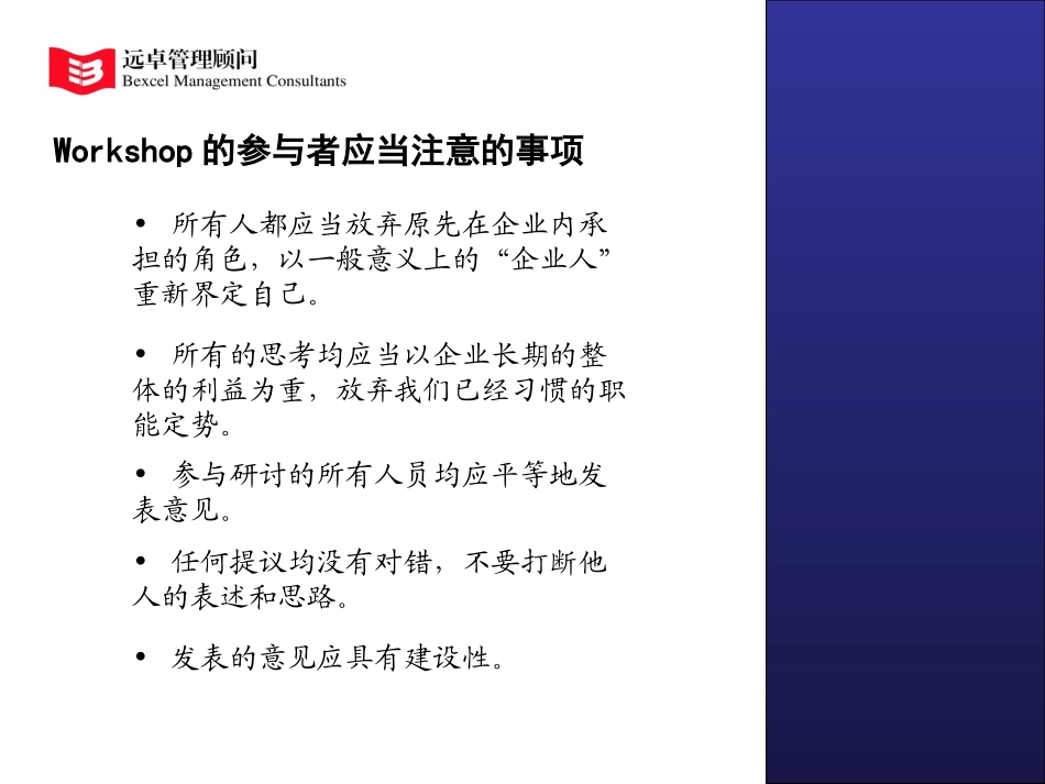 薪资体系和业绩评估培训资料.ppt_第2页