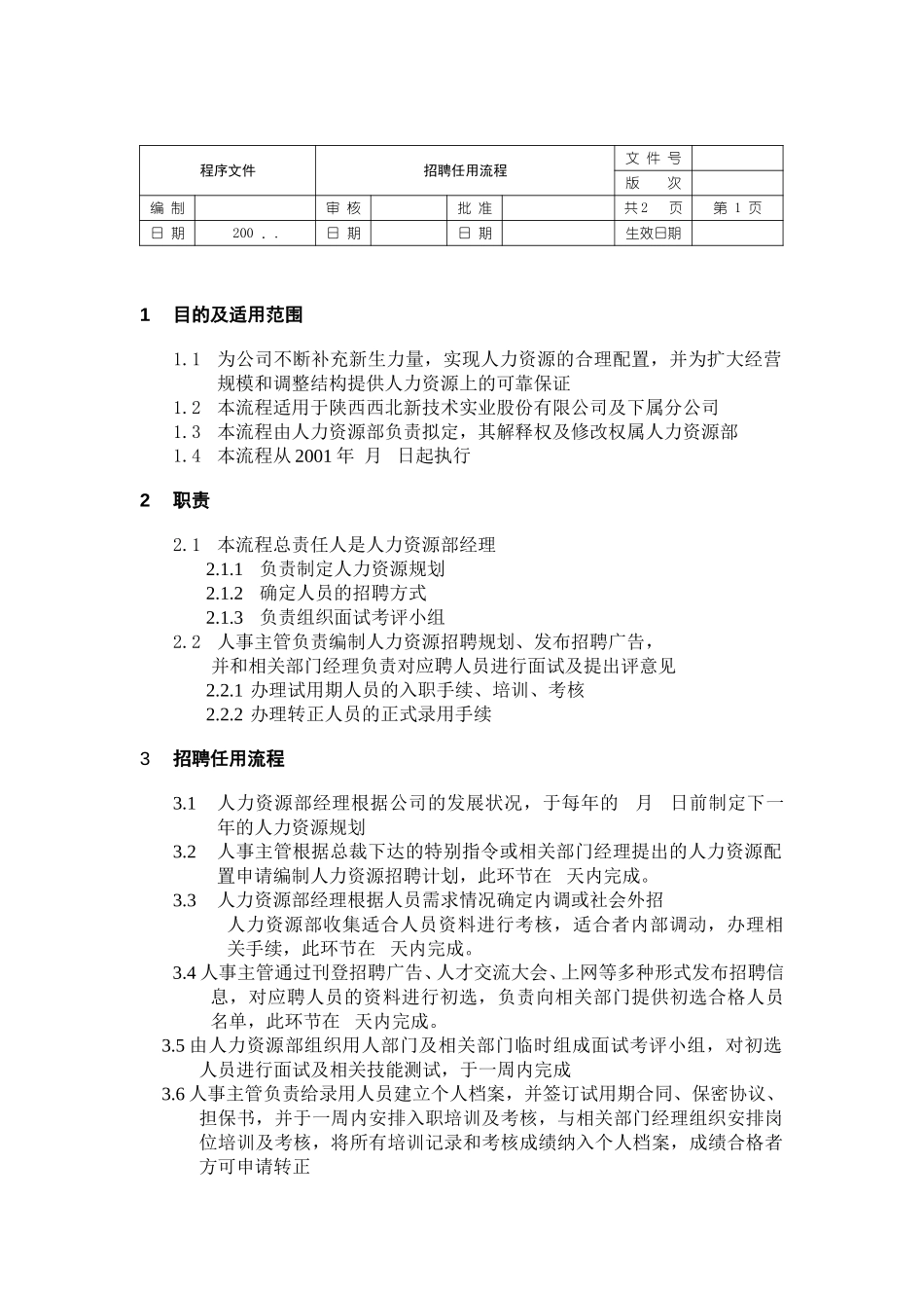 人力资源部程序文件.doc_第2页