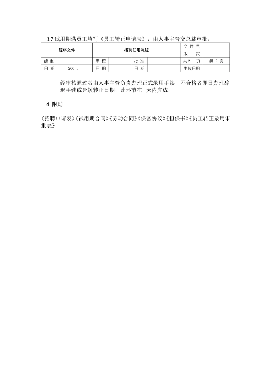 人力资源部程序文件.doc_第3页
