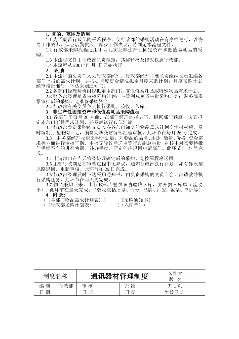 行政部程序文件.doc_第2页