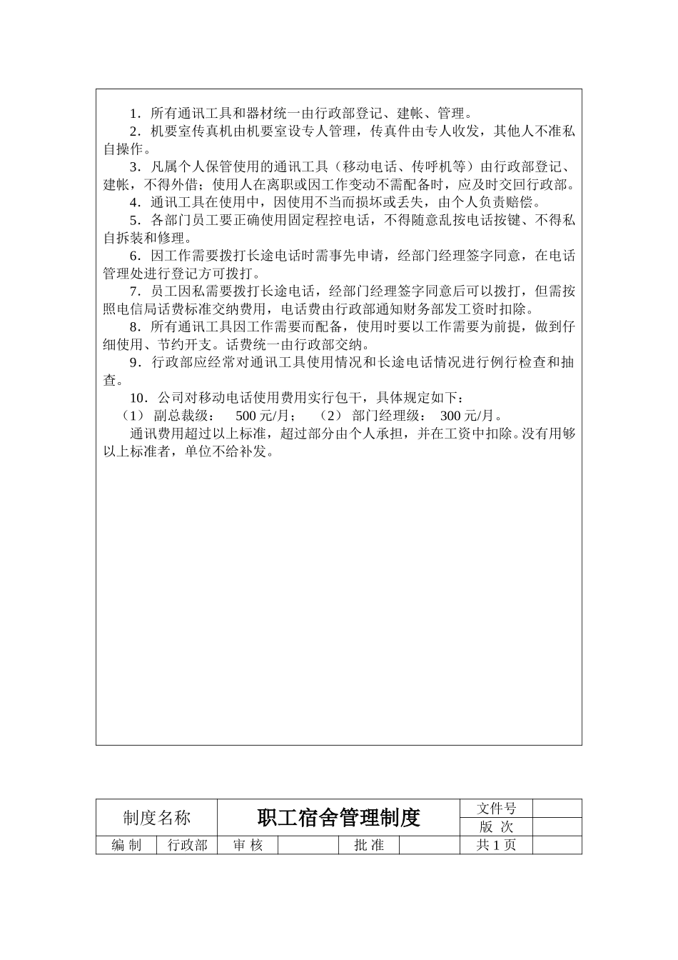 行政部程序文件.doc_第3页