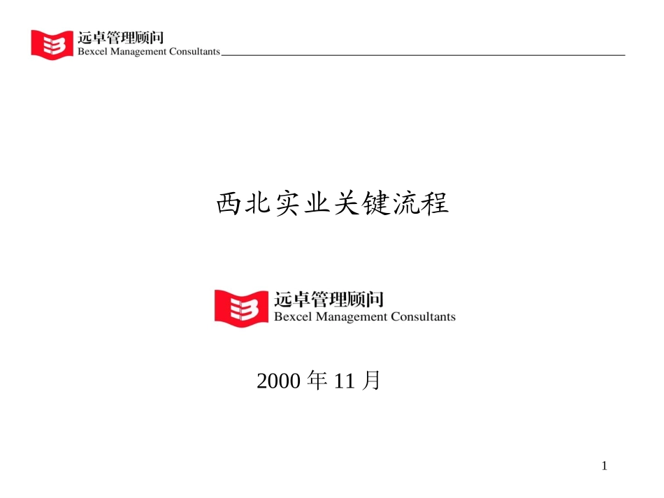 一级流程修改版.ppt_第1页