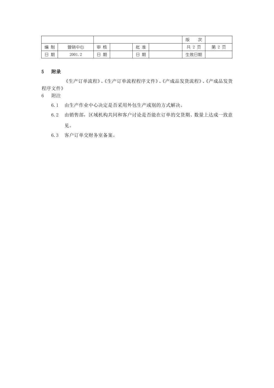 客户订单流程程序文件.doc_第2页