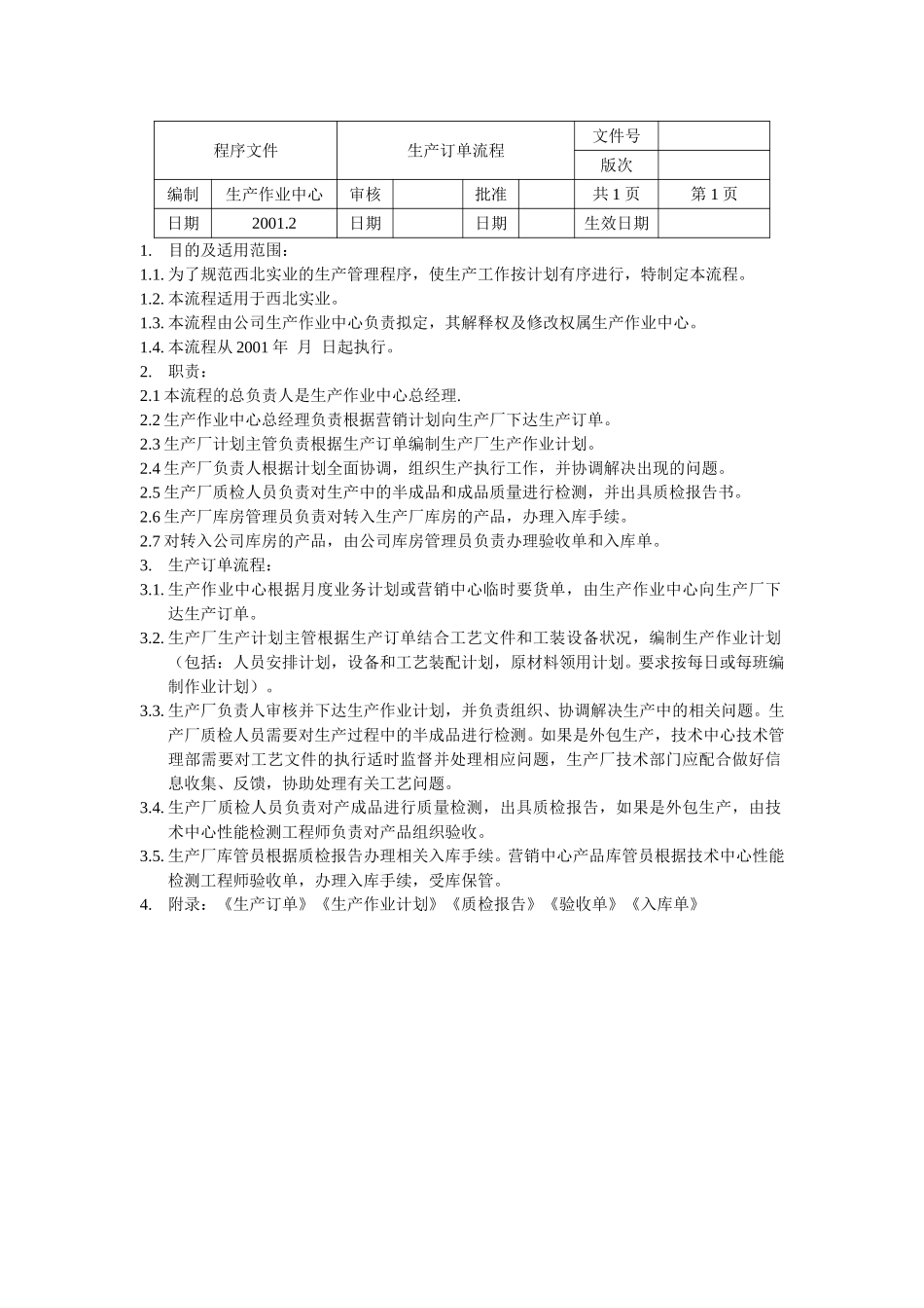 生产订单流程.doc_第1页