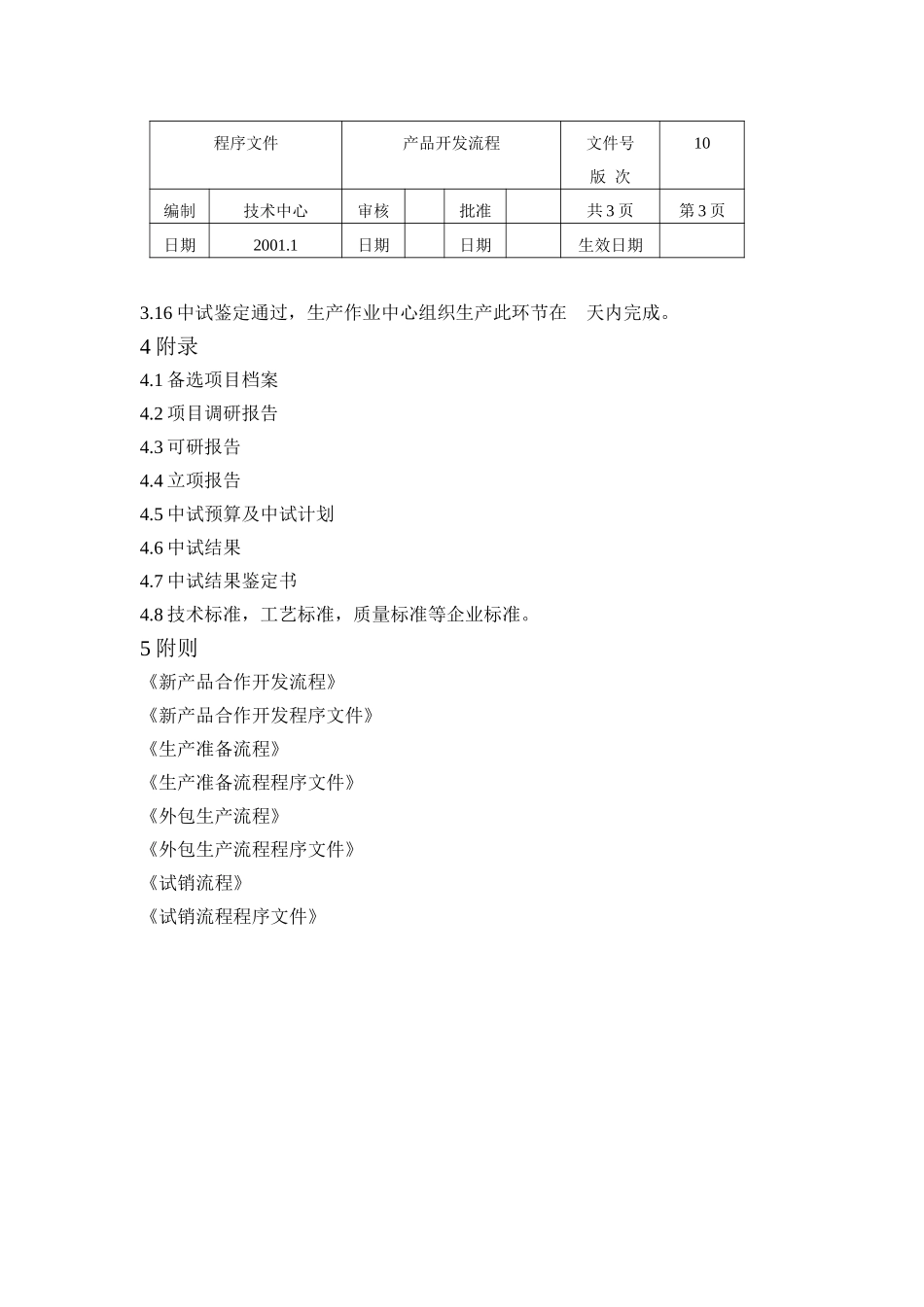 产品开发流程.doc_第3页