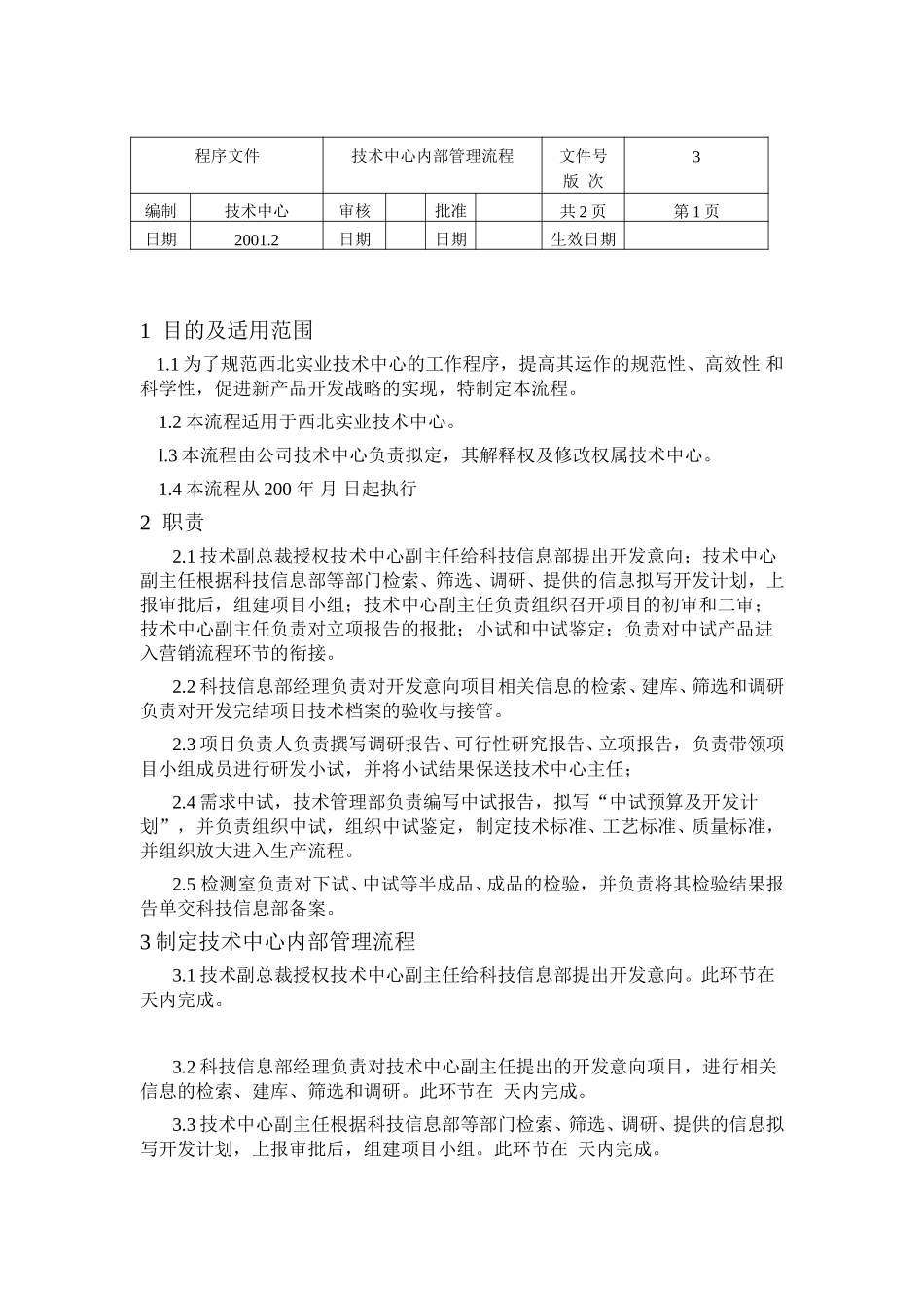 程序文件.doc_第1页