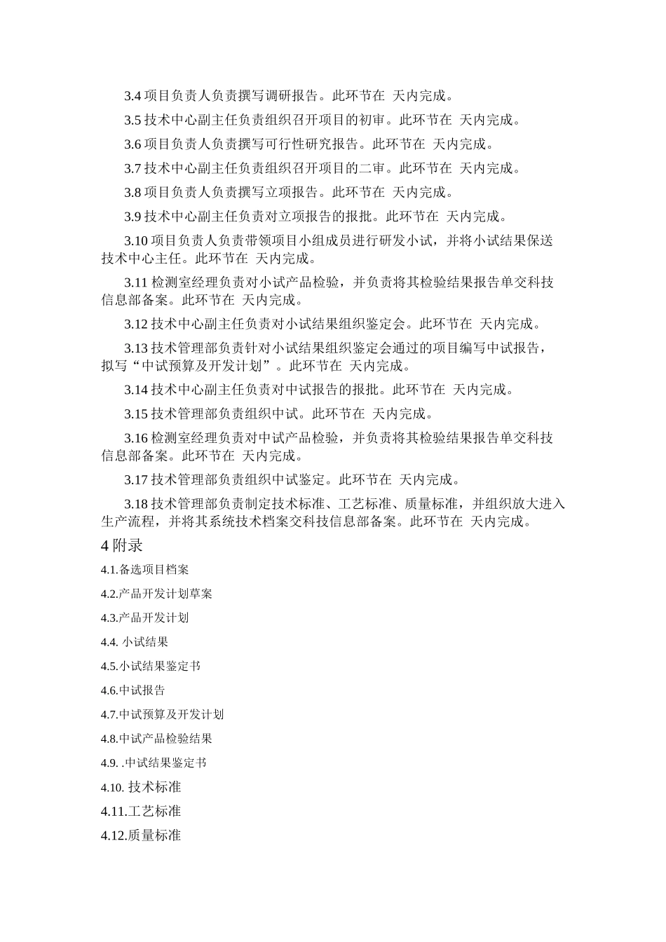 程序文件.doc_第2页
