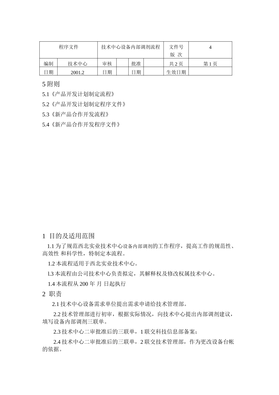 程序文件.doc_第3页