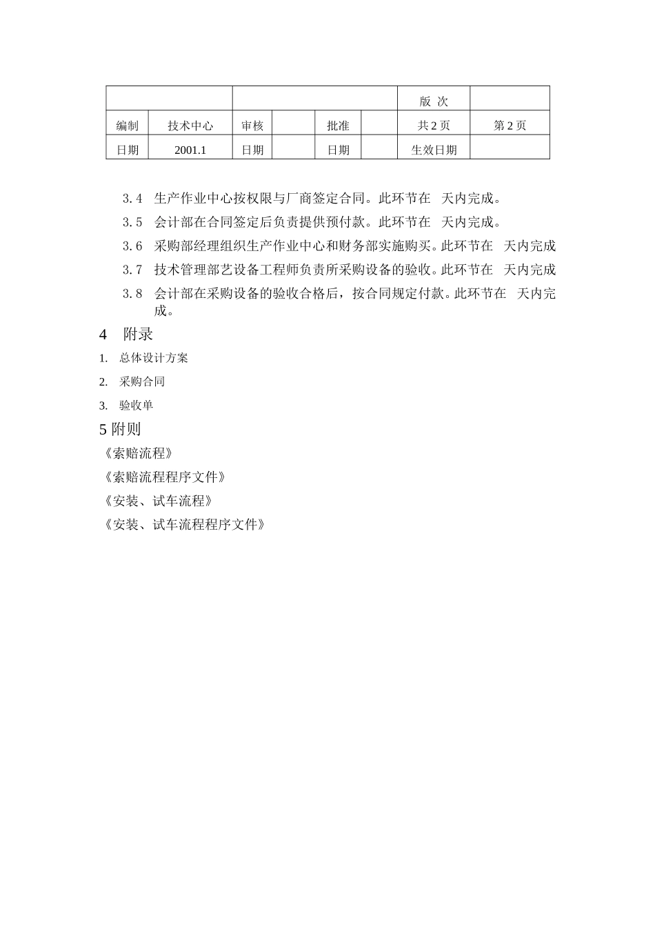 大宗生产设备采购流程.doc_第2页