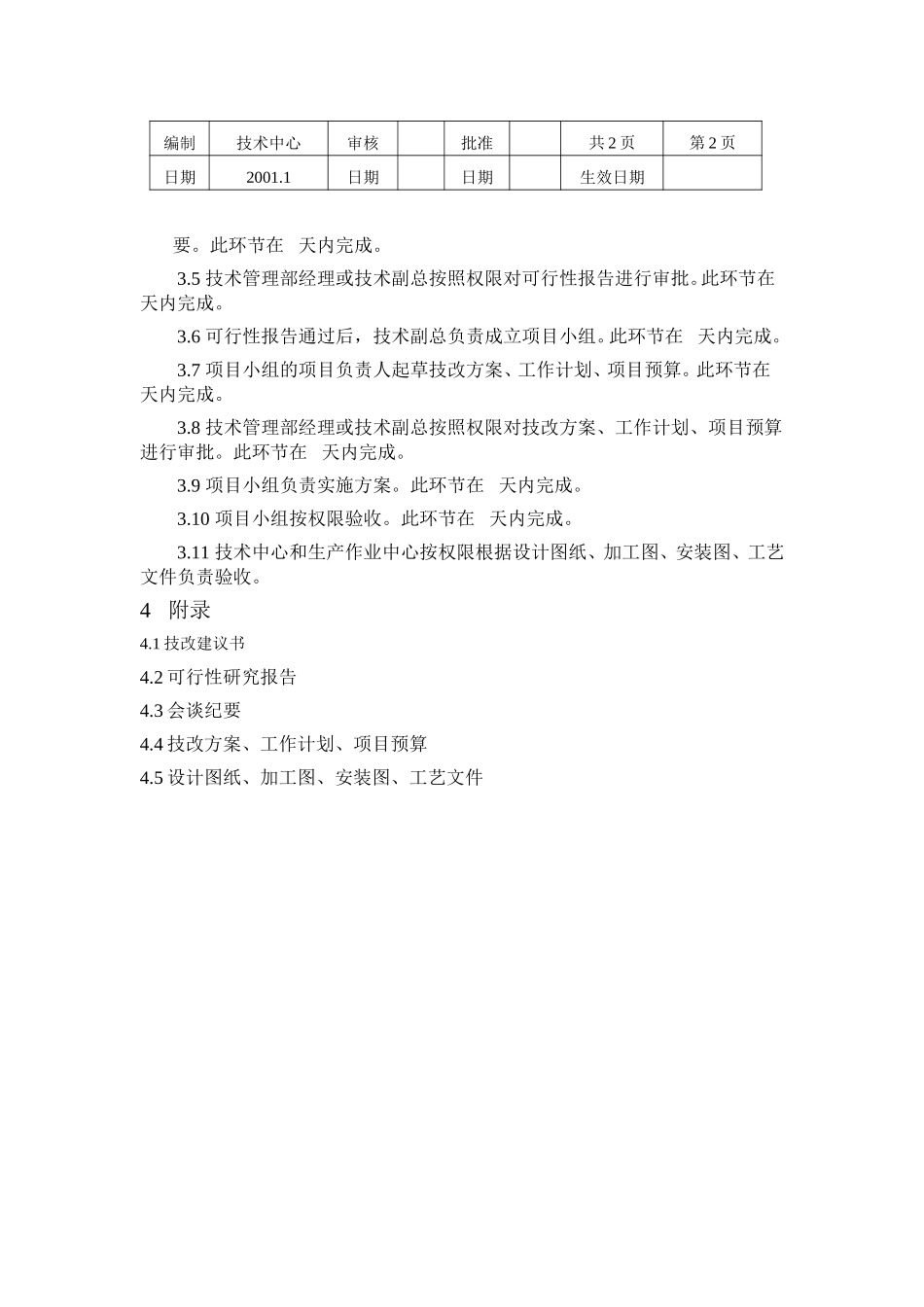 技改项目管理流程.doc_第2页