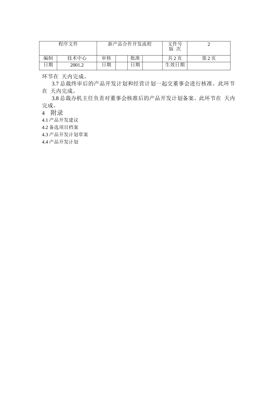 技术中心程序文件.doc_第2页