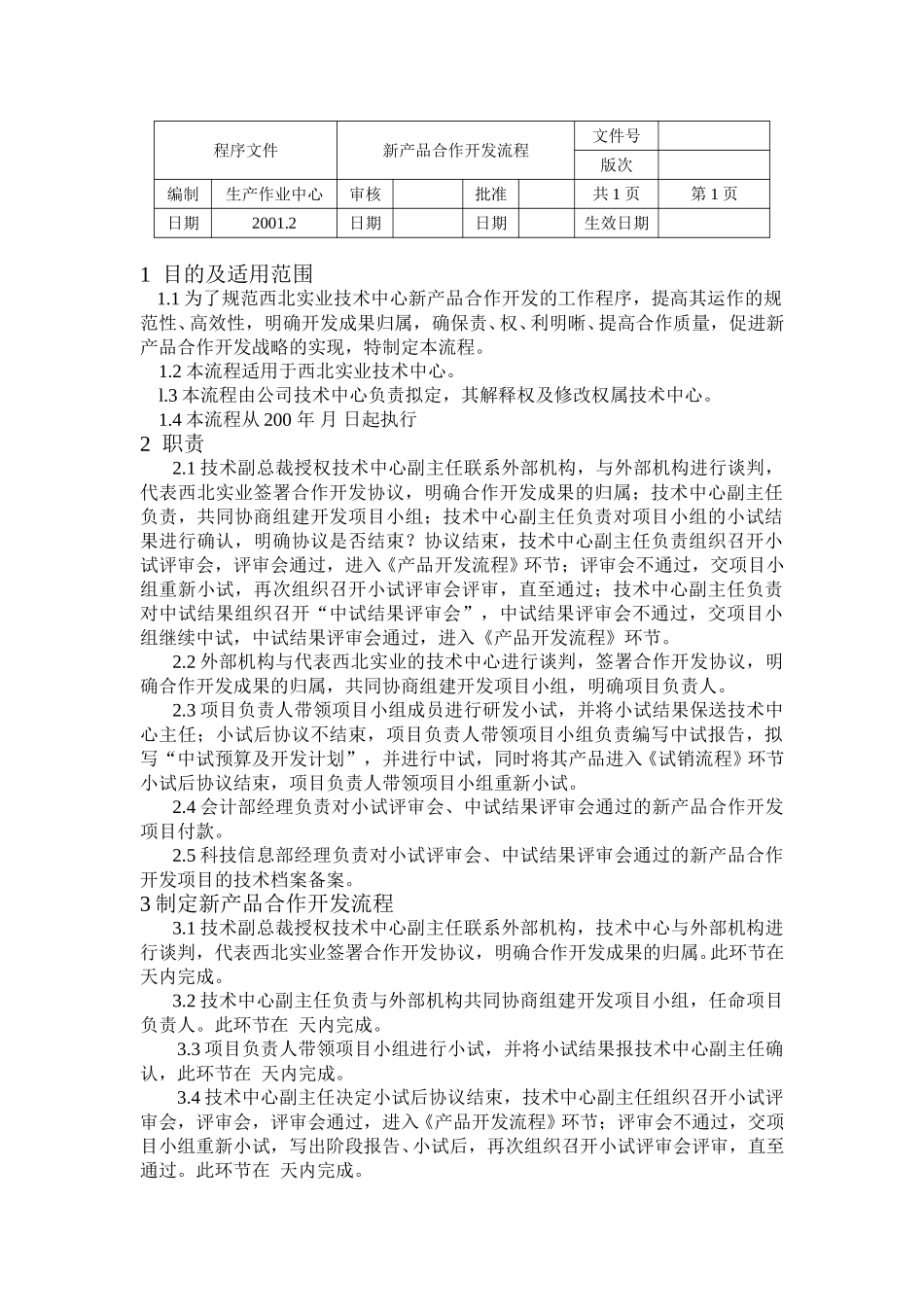 技术中心程序文件.doc_第3页