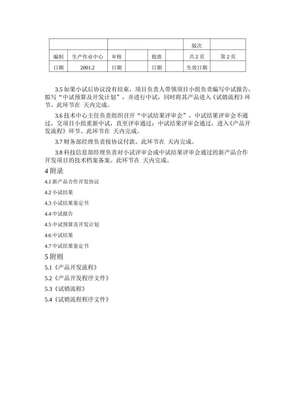 新产品合作开发流程.doc_第2页