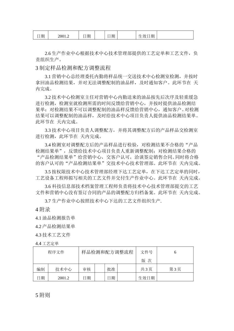 样品检测和配方调整流程.doc_第2页