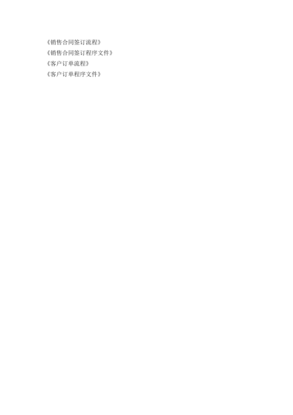 样品检测和配方调整流程.doc_第3页
