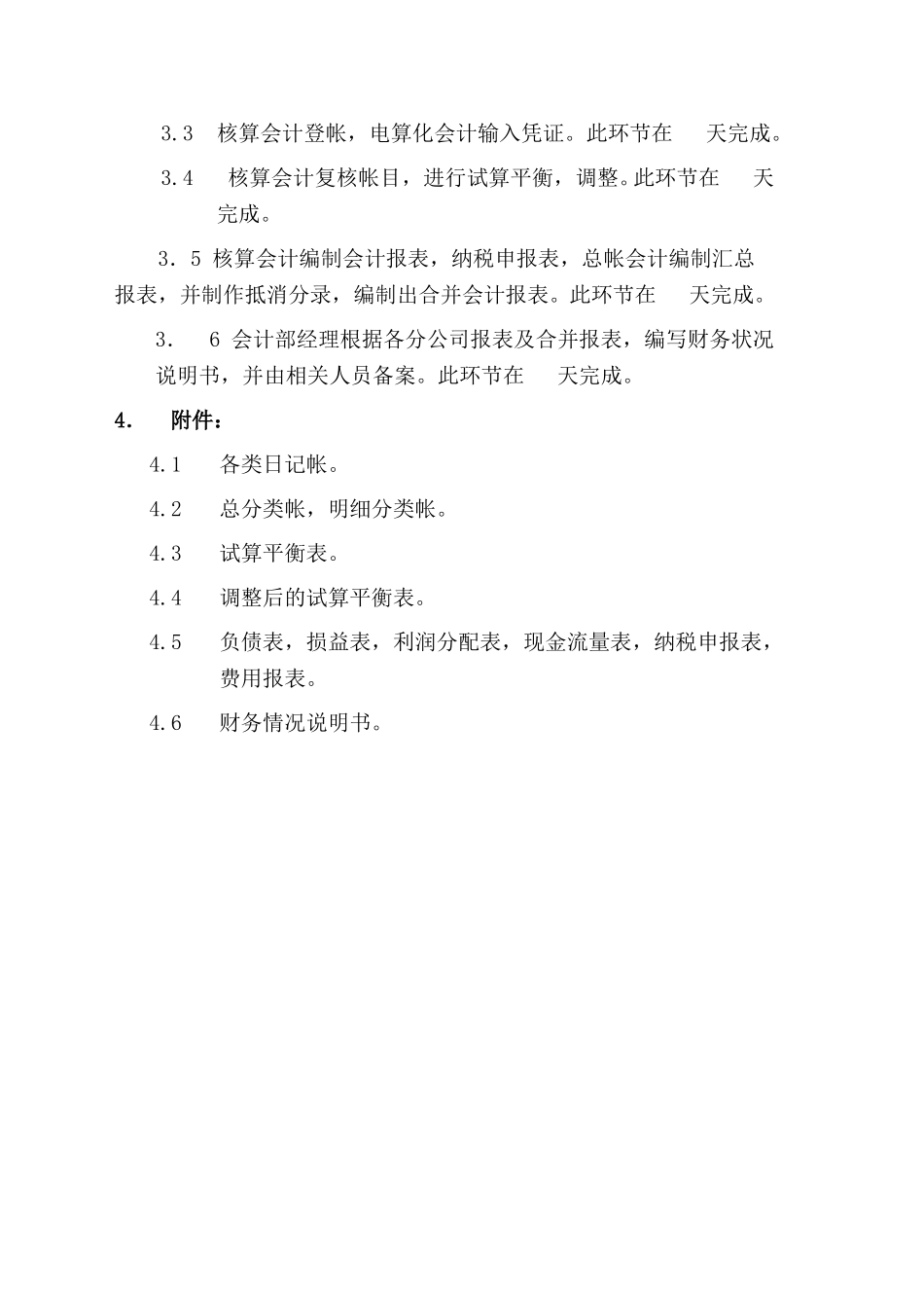 会计核算流程.doc_第2页