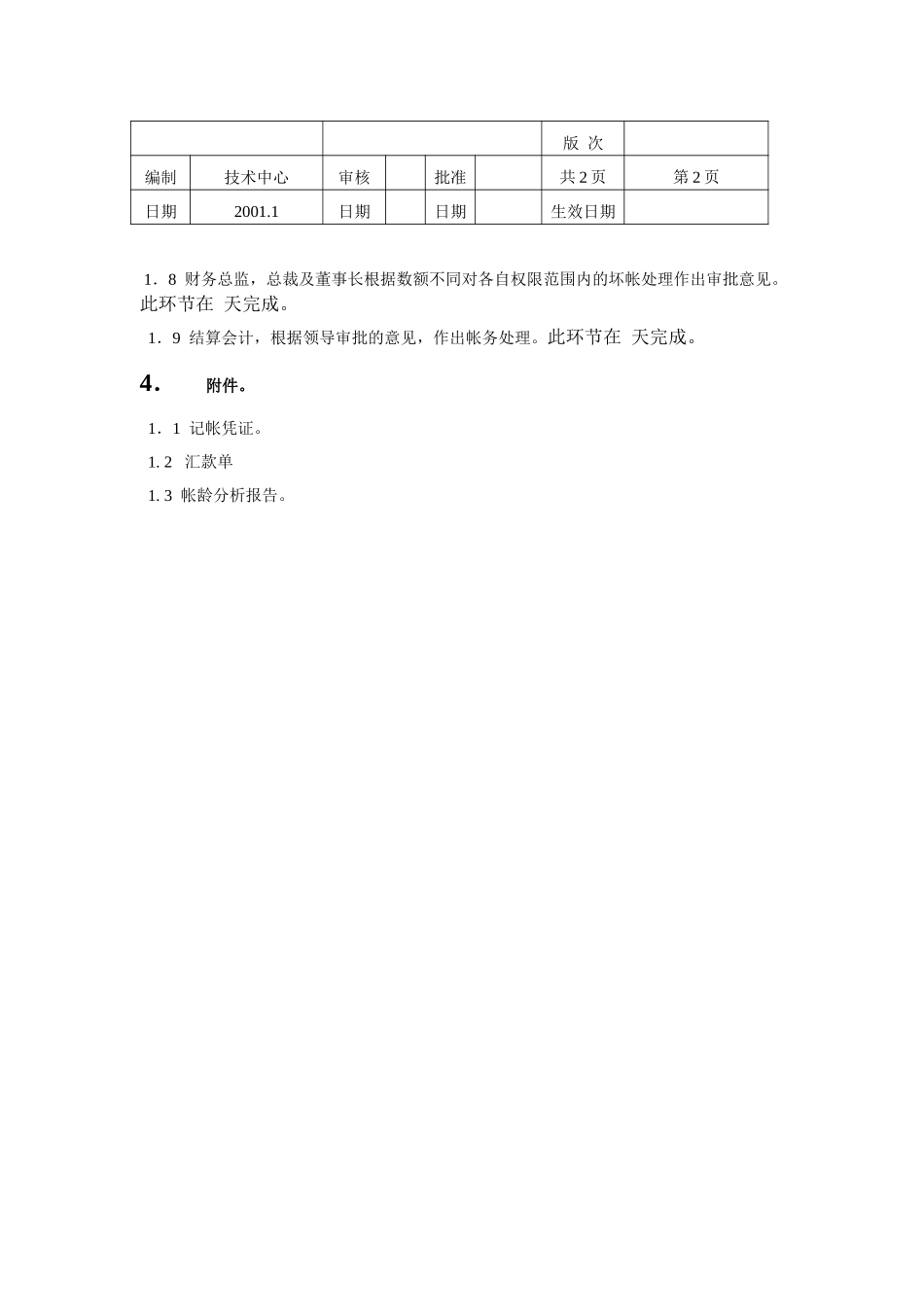 应收帐款帐务处理流程.doc_第2页