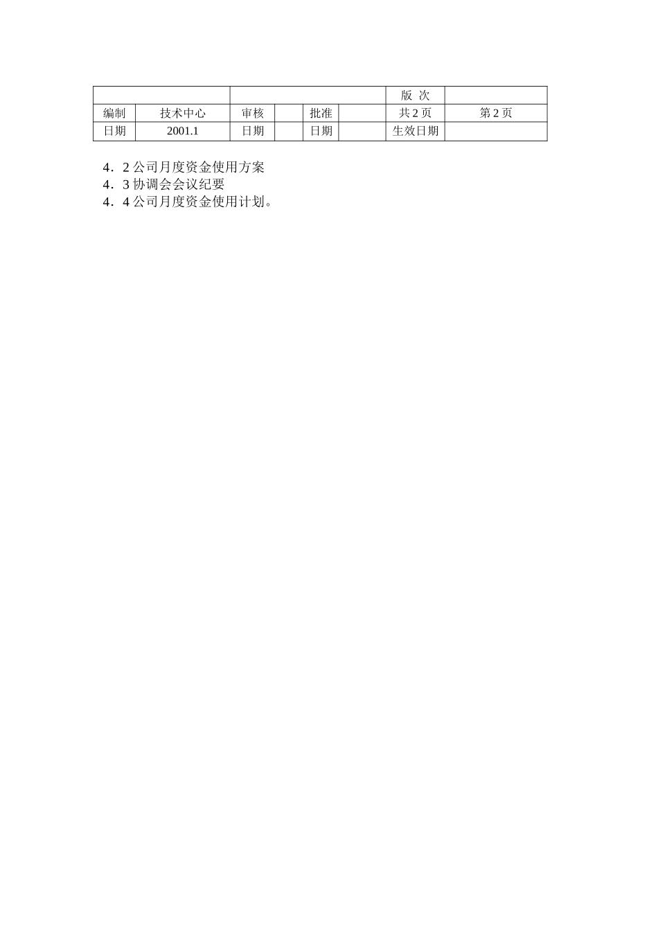 月度资金平衡流程.doc_第2页