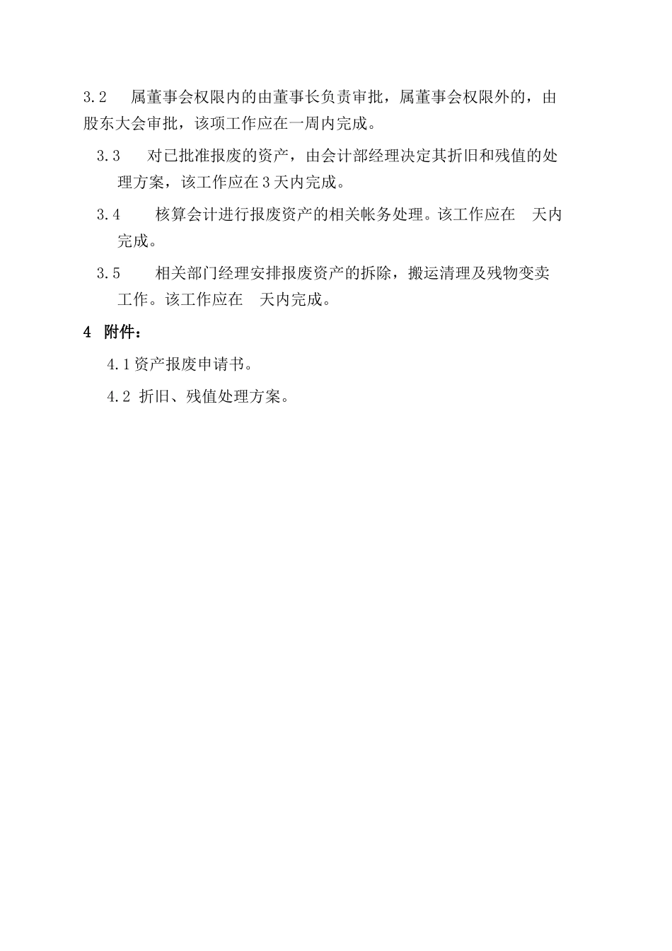 资产报废管理流程.doc_第2页