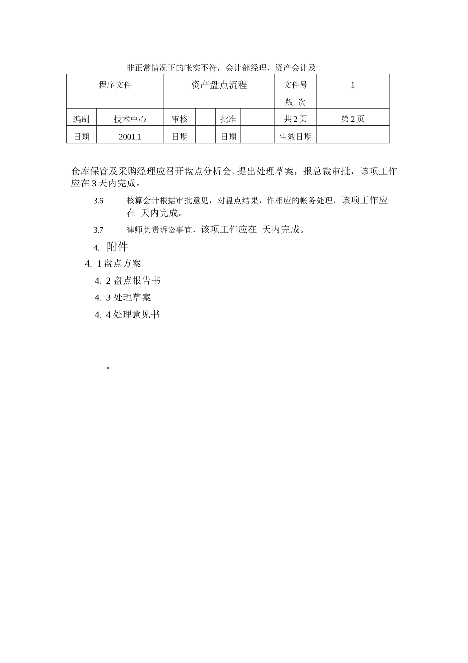 资产盘点流程.doc_第2页