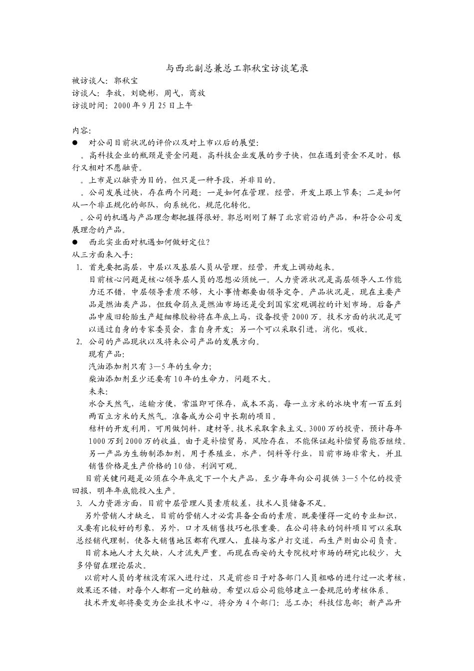 郭总.doc_第1页