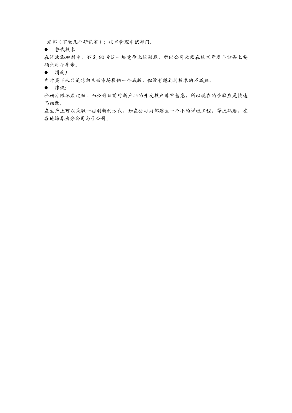 郭总.doc_第2页
