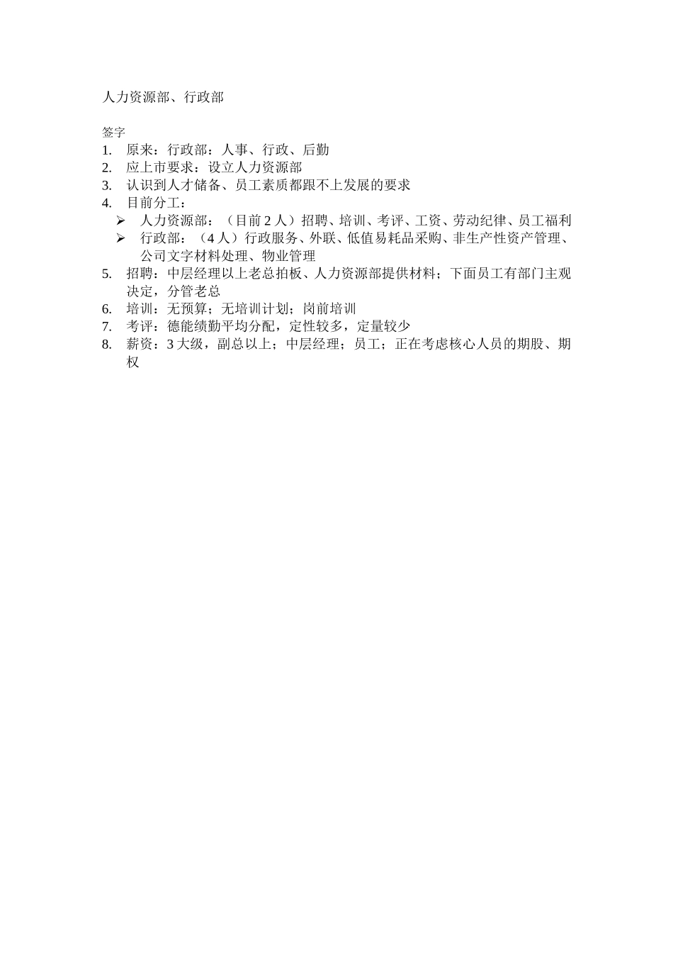人力资源部、行政部.doc_第1页