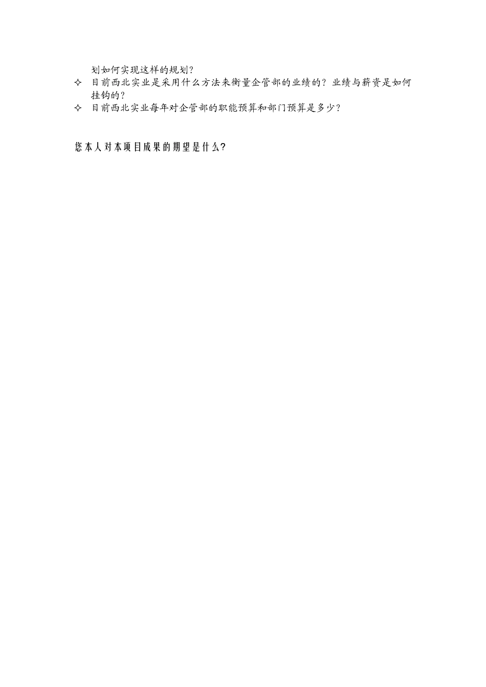 访谈提纲（曾总）.doc_第2页