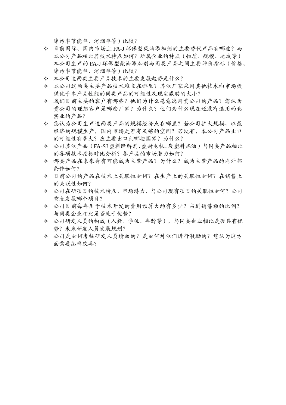 访谈提纲（总工）.doc_第2页