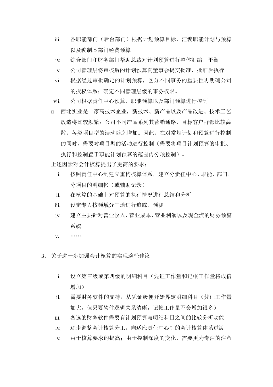 财务会计核算体系.doc_第2页