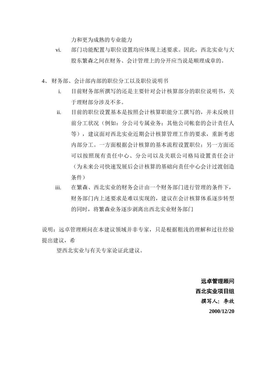 财务会计核算体系.doc_第3页