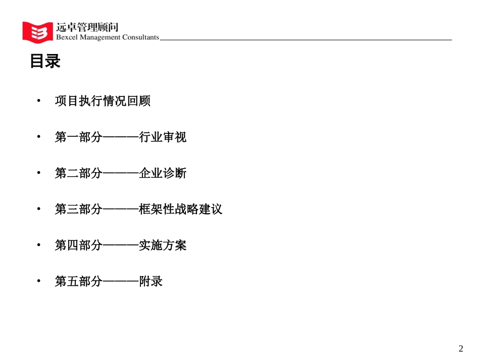 汇报会说明版.ppt_第2页