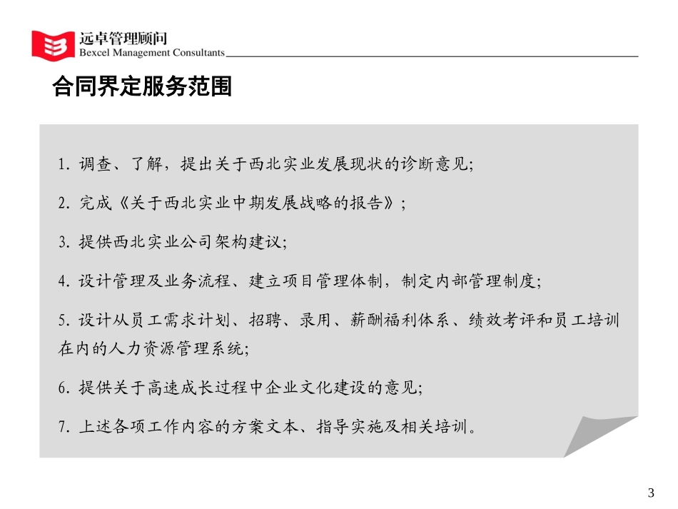 汇报会说明版.ppt_第3页