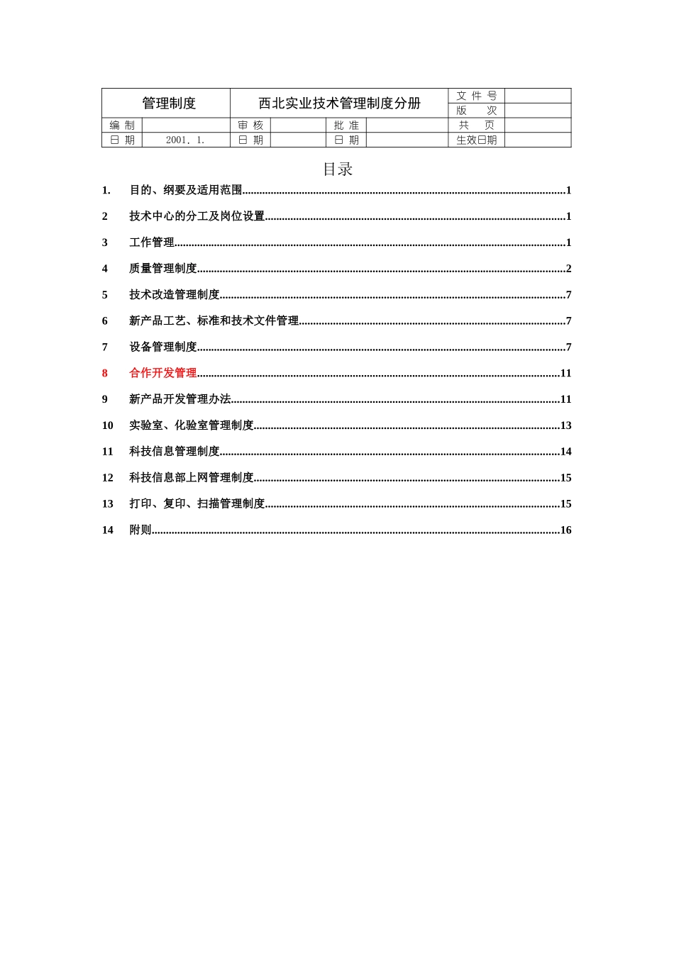 技术中心管理制度分册.doc_第1页