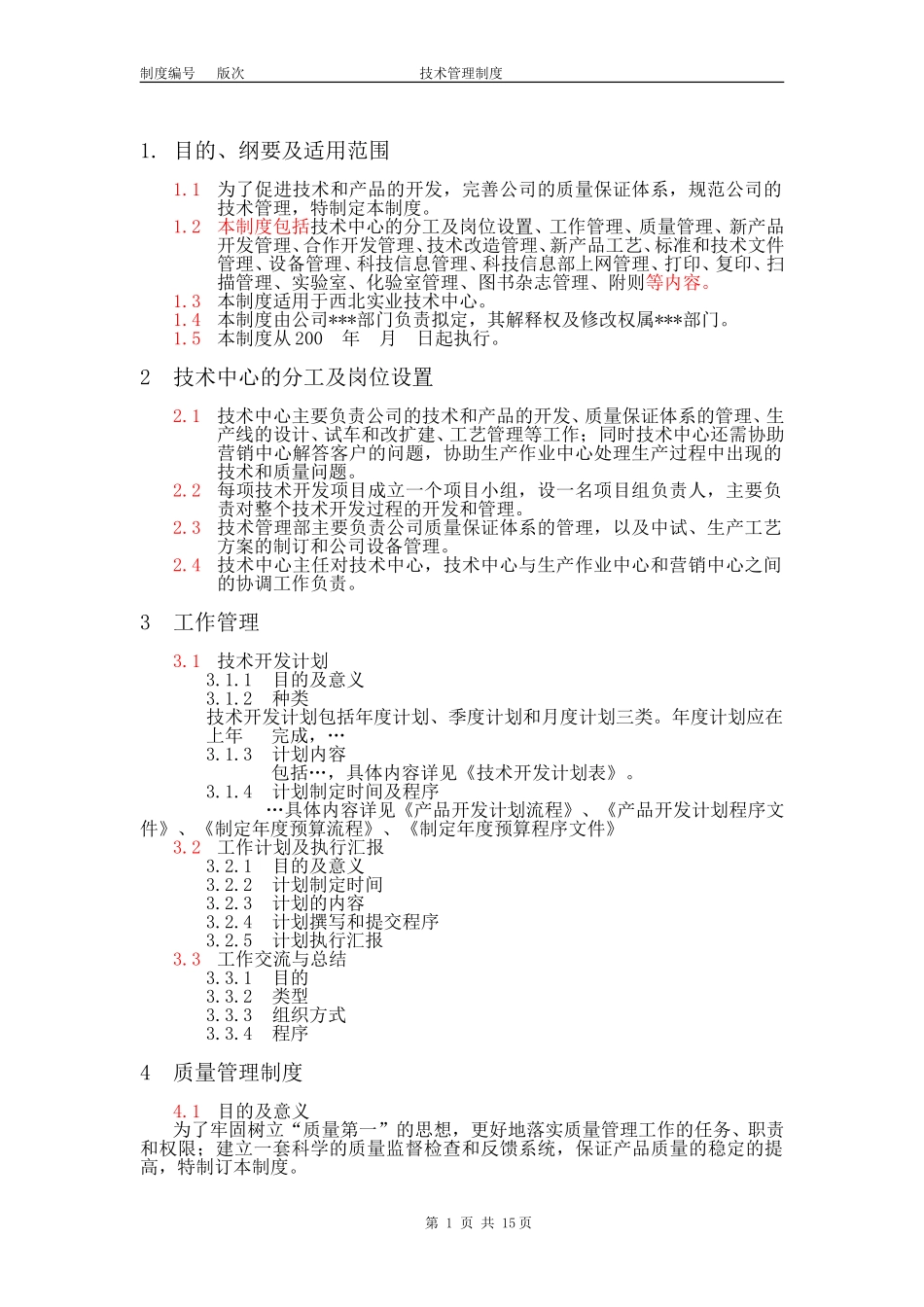 技术中心管理制度分册.doc_第2页