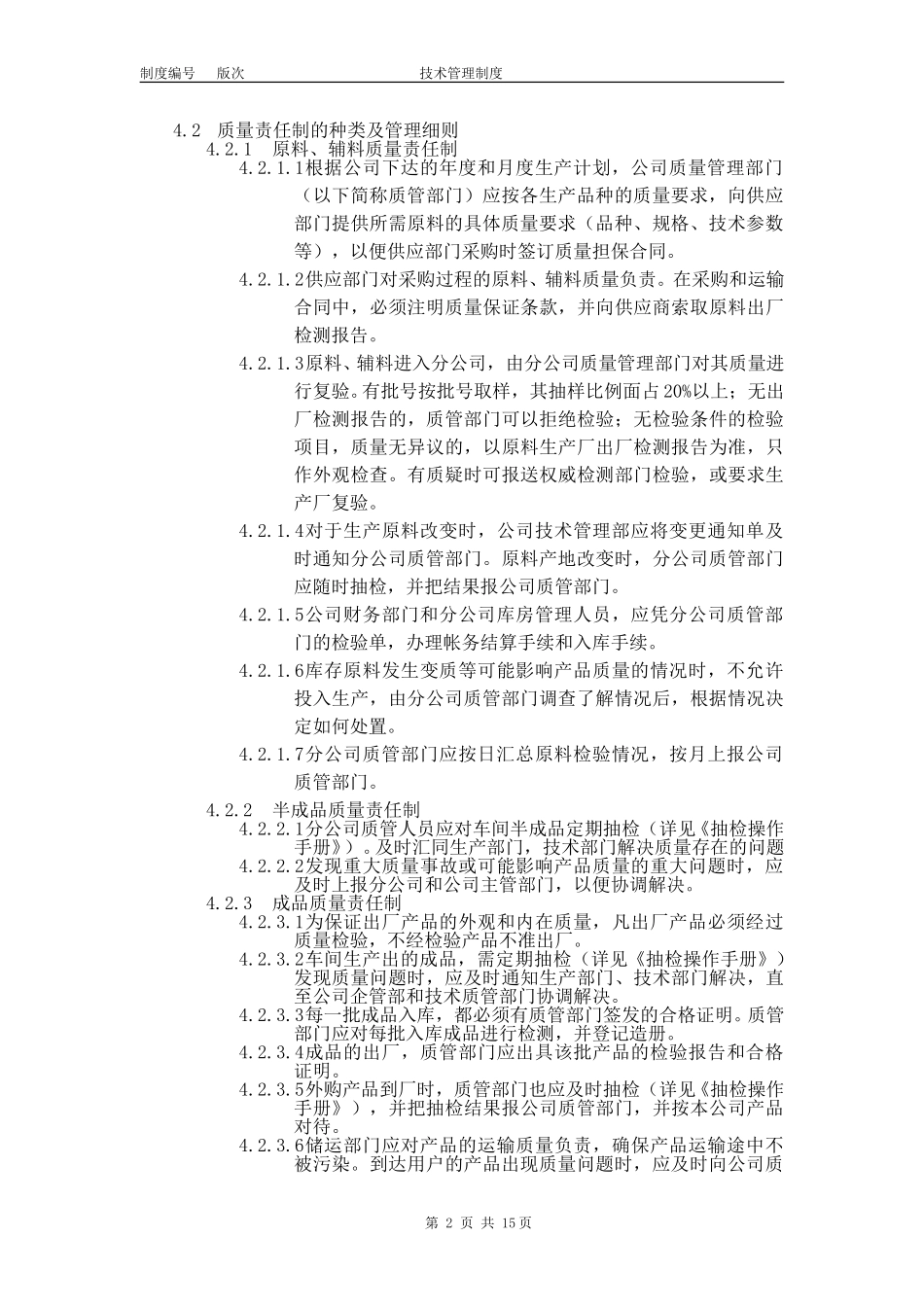 技术中心管理制度分册.doc_第3页