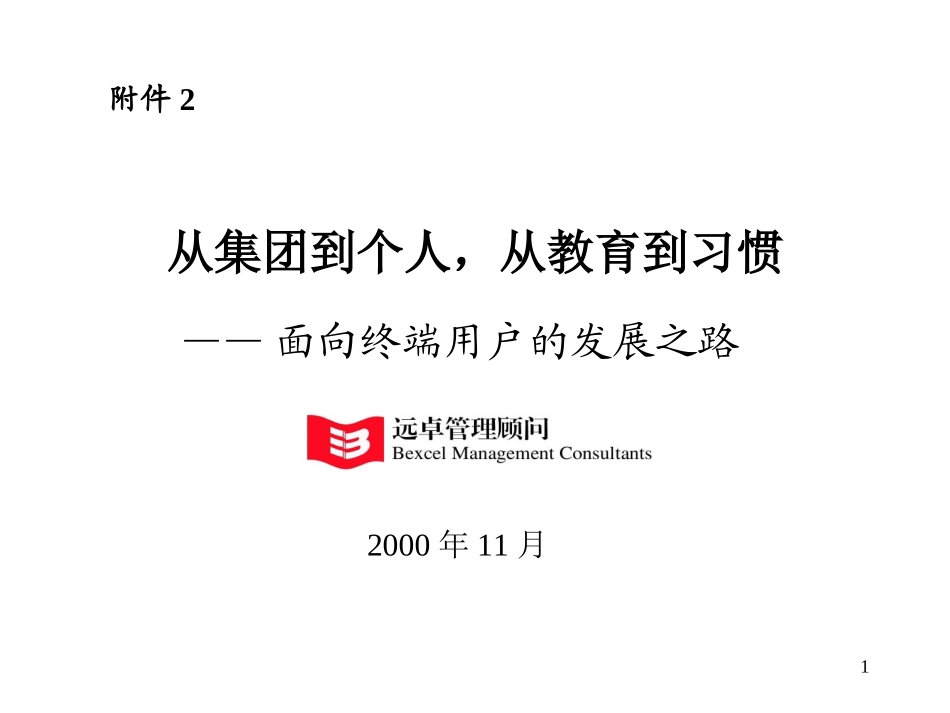 面向终端用户的发展之路.ppt_第1页