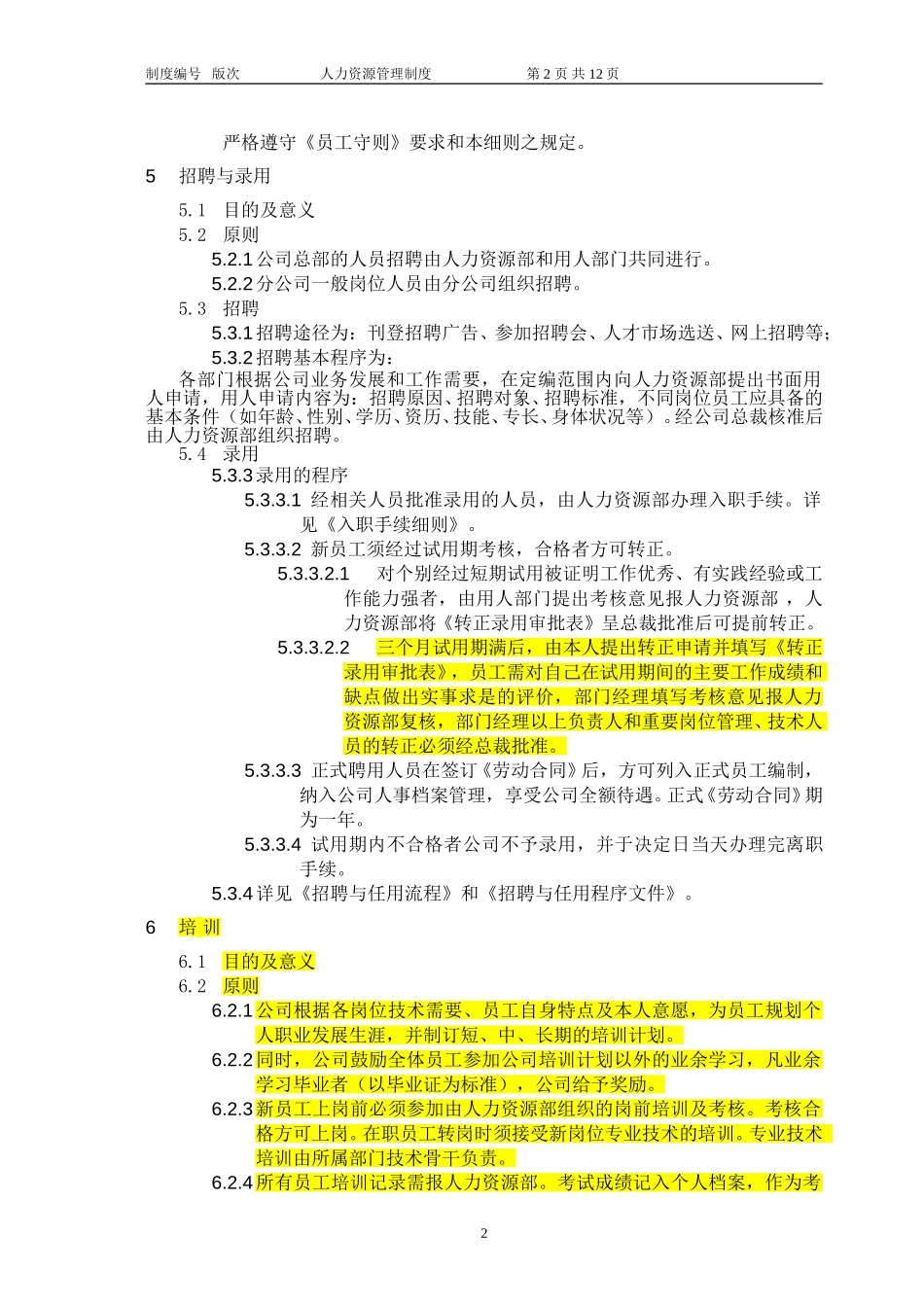 人力资源部制度分册.doc_第3页