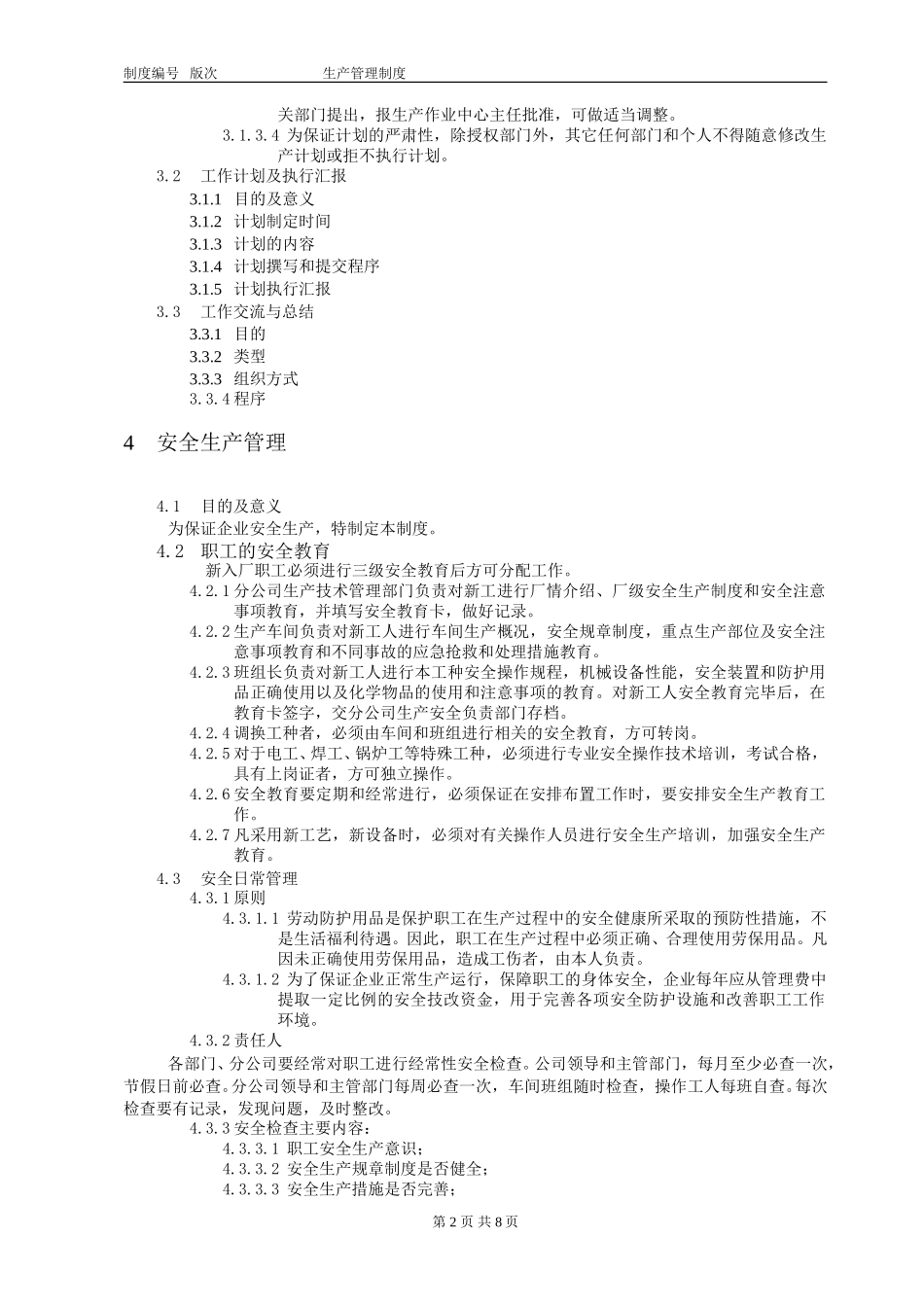 生产管理制度分册.doc_第3页