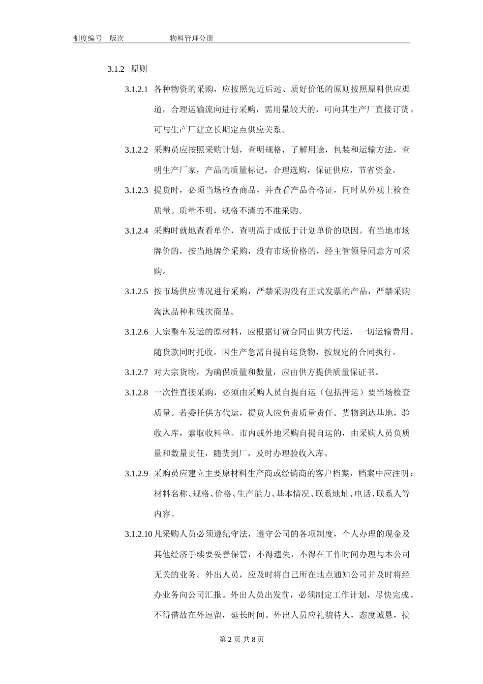 物料管理分册.doc_第3页