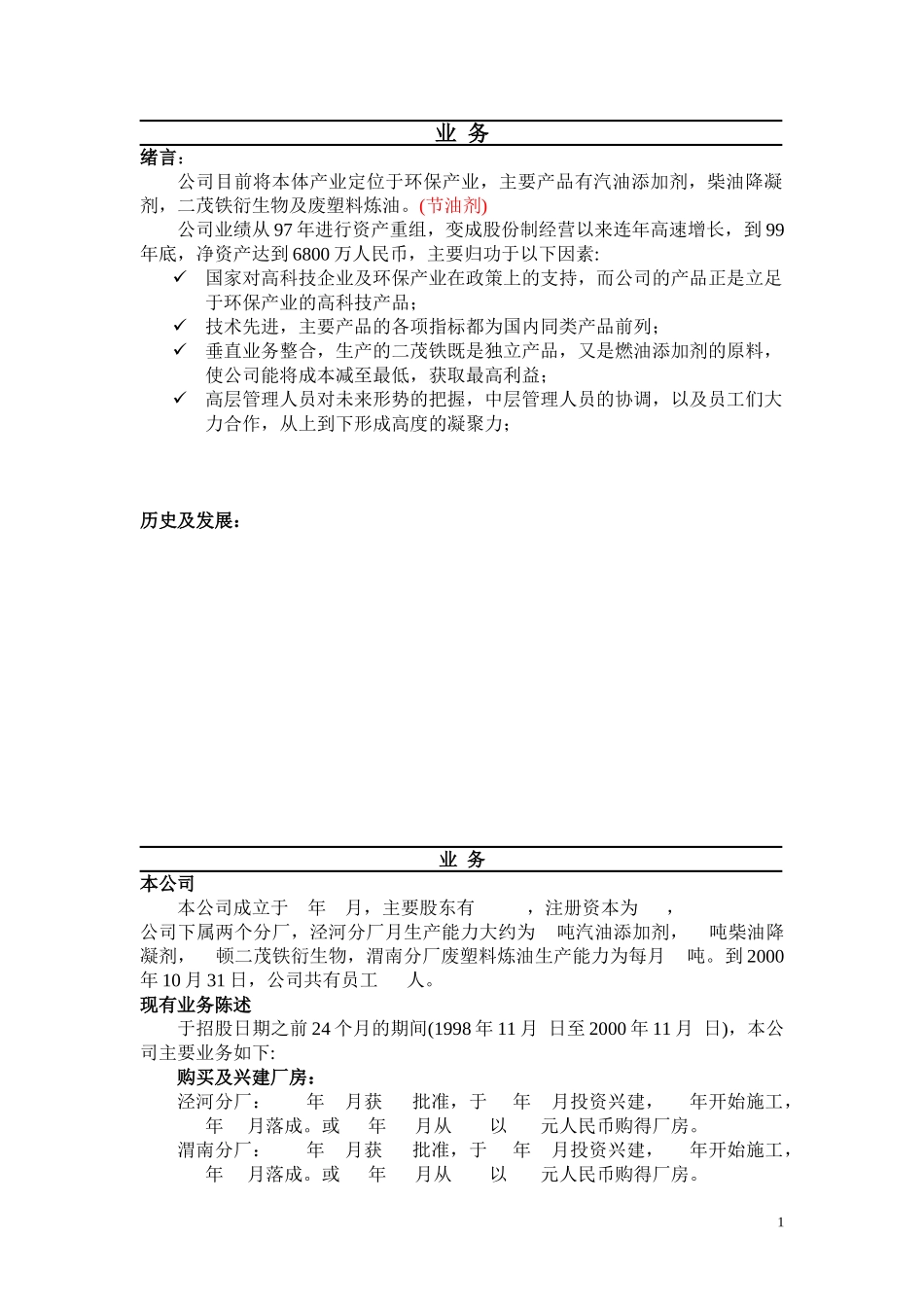 西北实业股份发展规划.doc_第1页