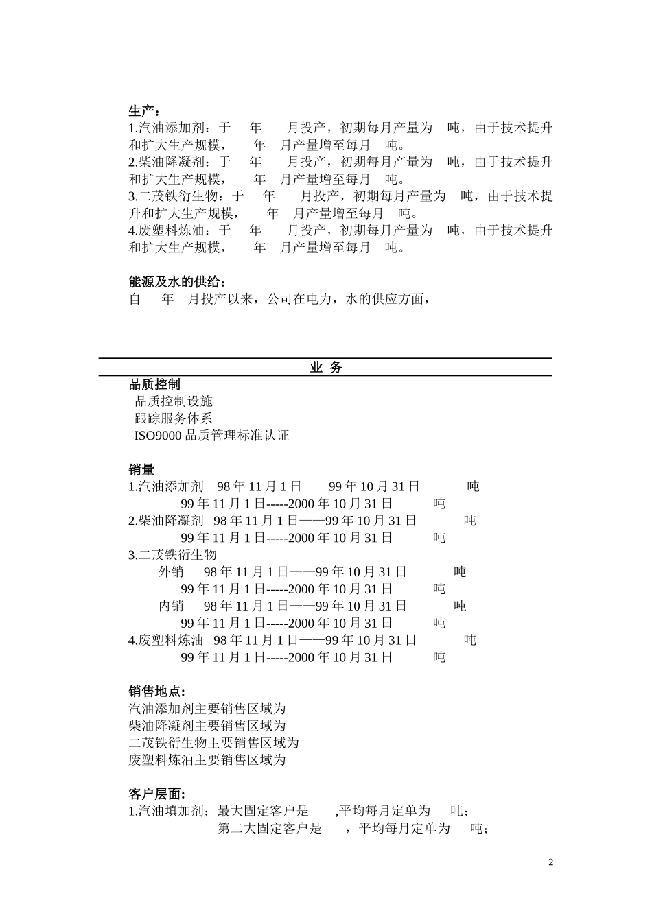 西北实业股份发展规划.doc_第2页
