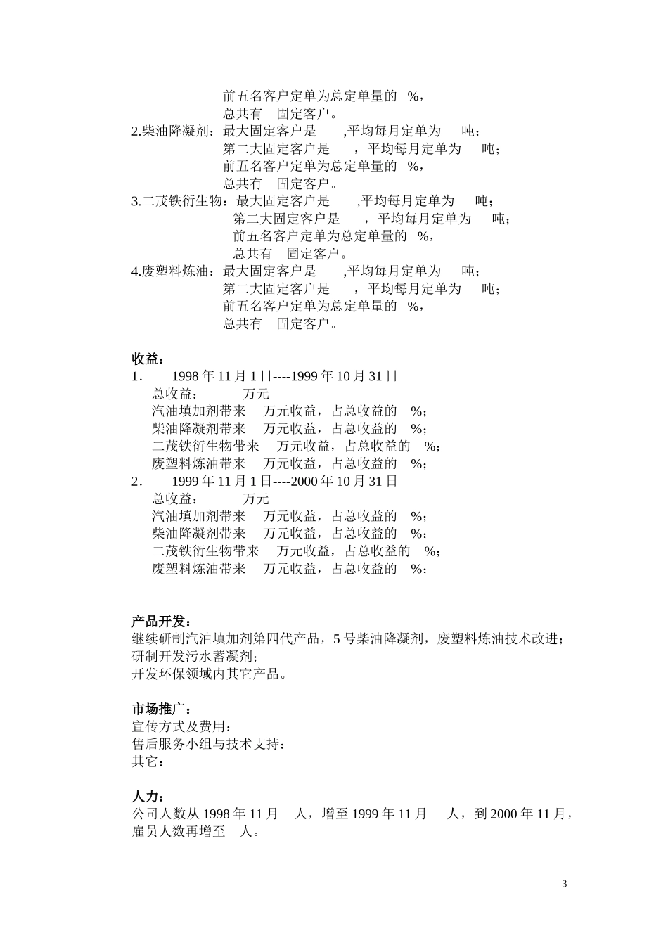 西北实业股份发展规划.doc_第3页