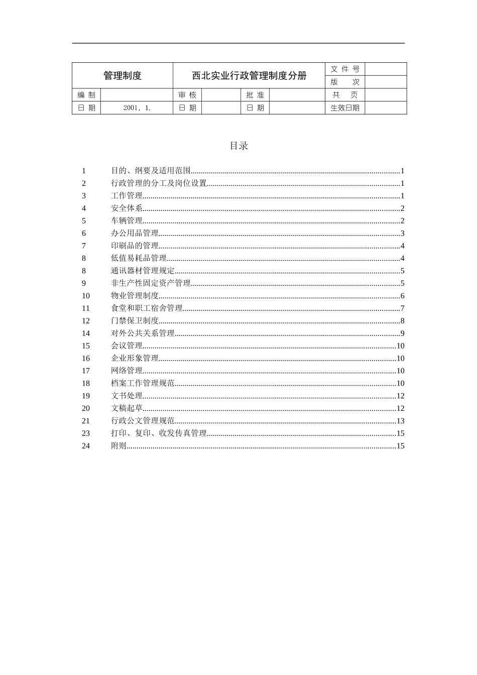行政管理分册.doc_第1页