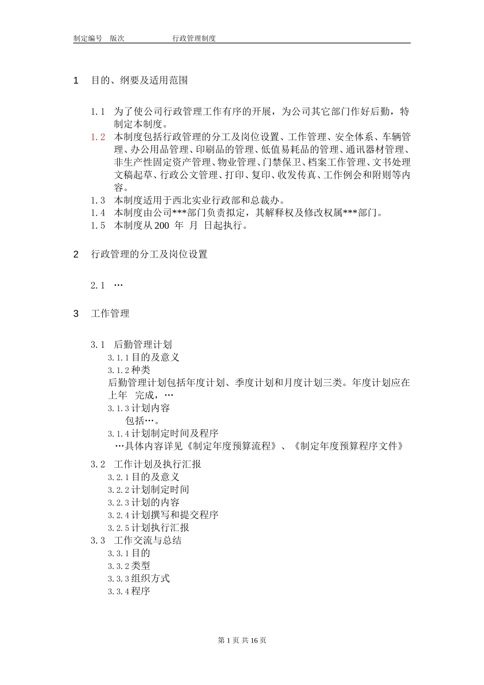 行政管理分册.doc_第2页