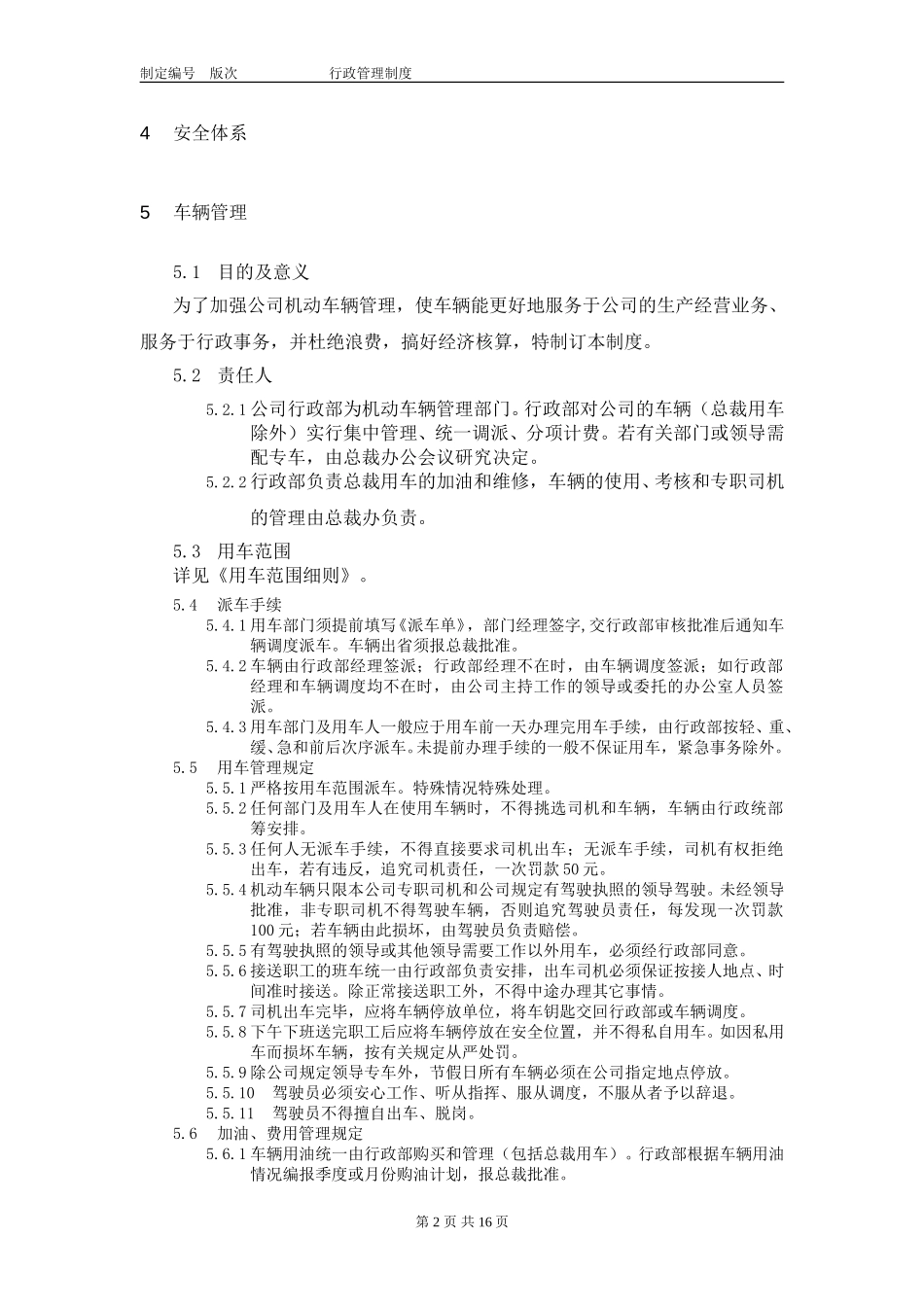 行政管理分册.doc_第3页