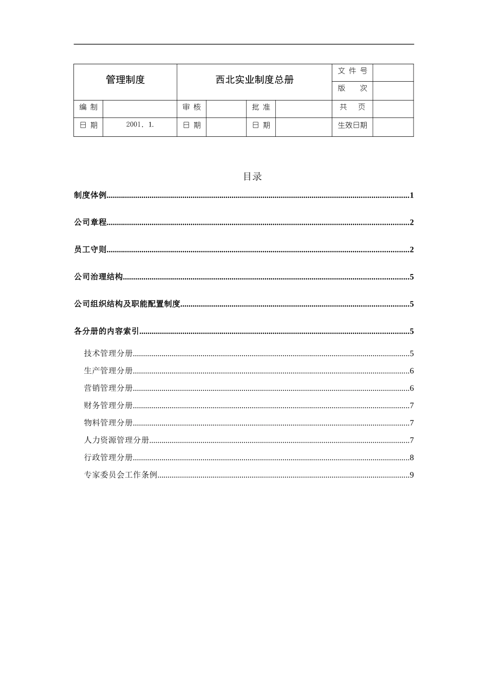 总册.doc_第1页