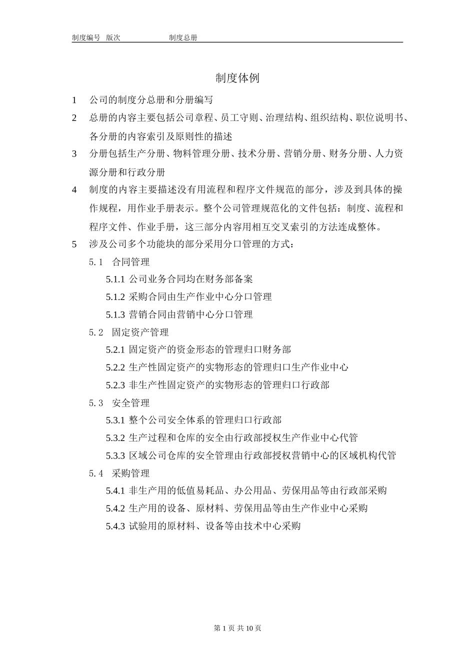 总册.doc_第2页