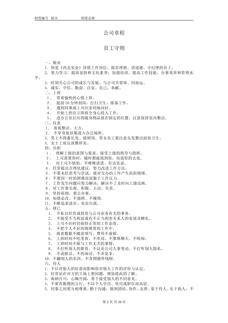 总册.doc_第3页