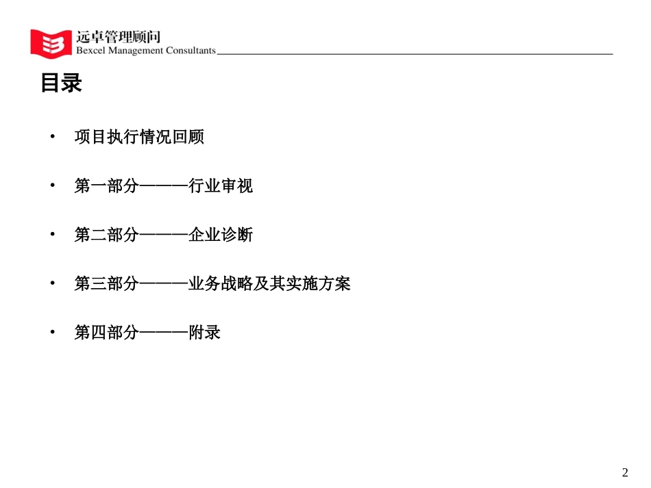 最终报告修改版.ppt_第2页